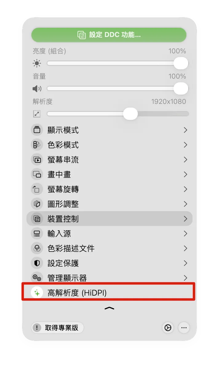 BetterDisplay HiDPI 設定畫面